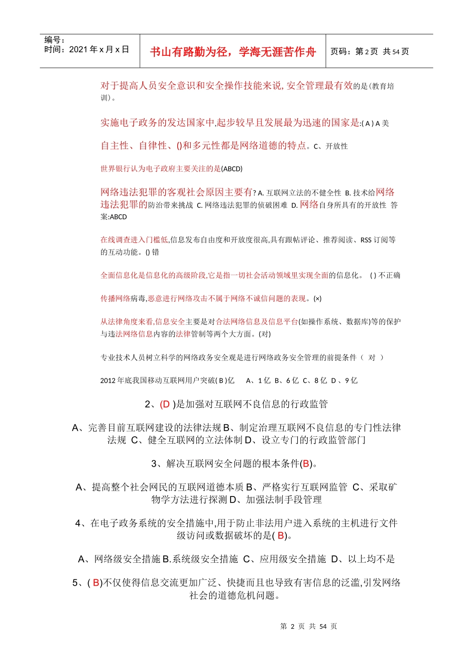 网络安全建设_第2页