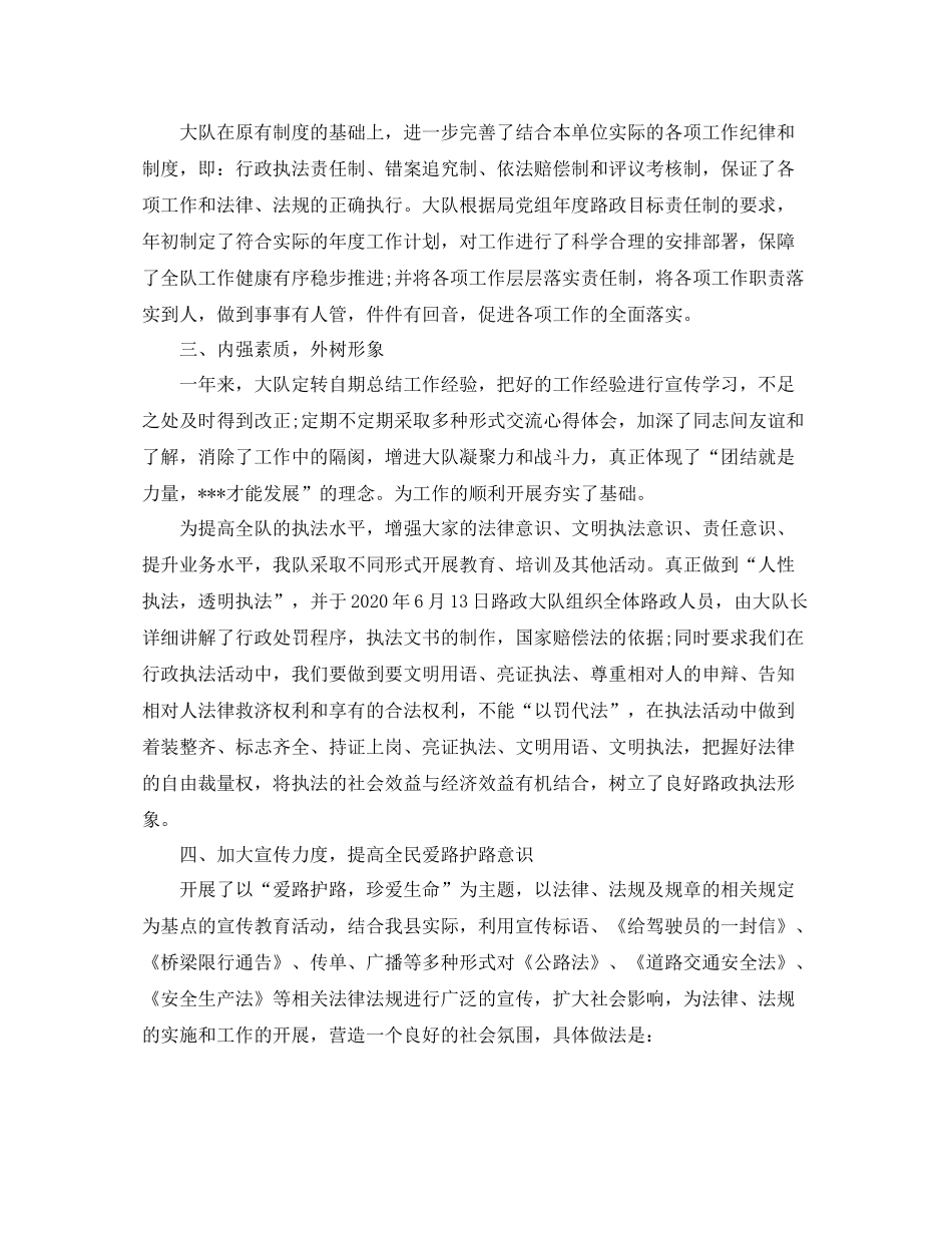 路政年终工作总结_第3页