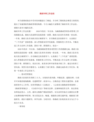 路政年终工作总结