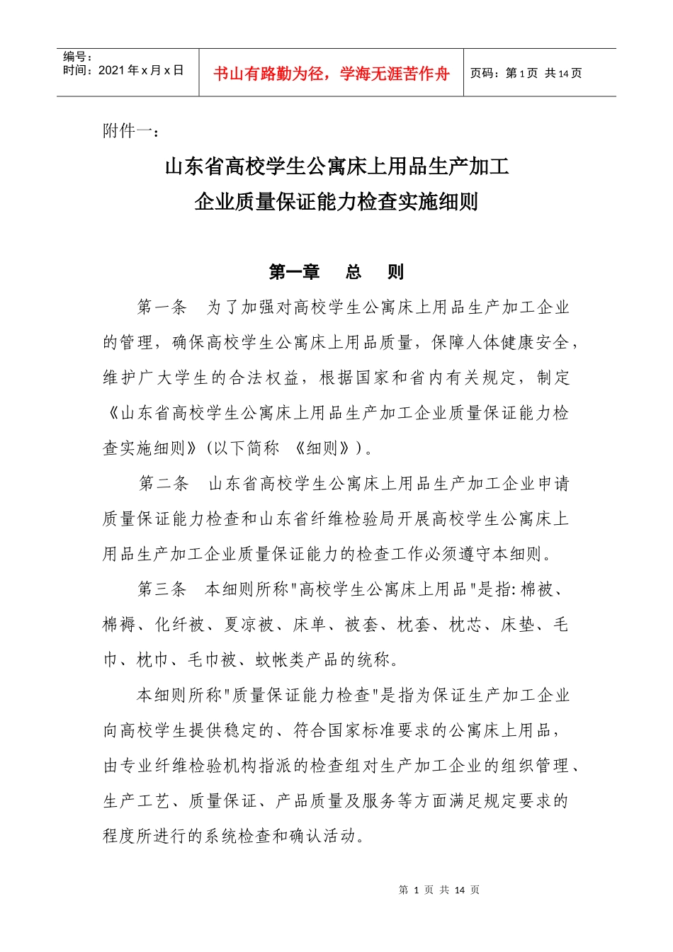 山东省絮用纤维制品生产、_第1页