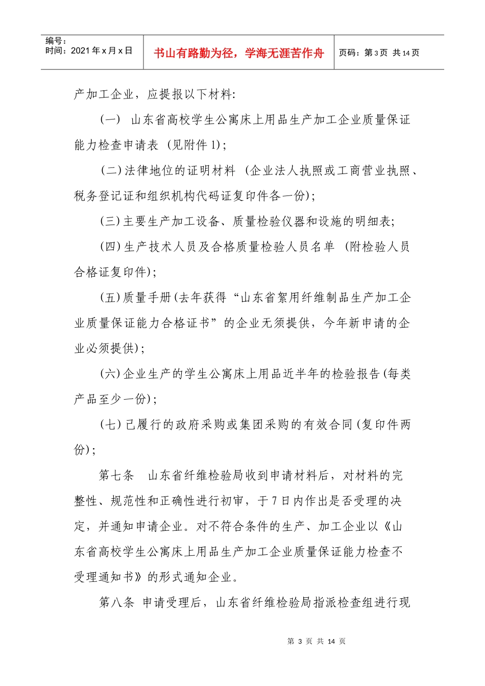 山东省絮用纤维制品生产、_第3页
