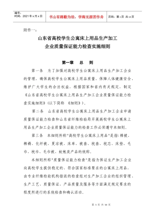 山东省絮用纤维制品生产、