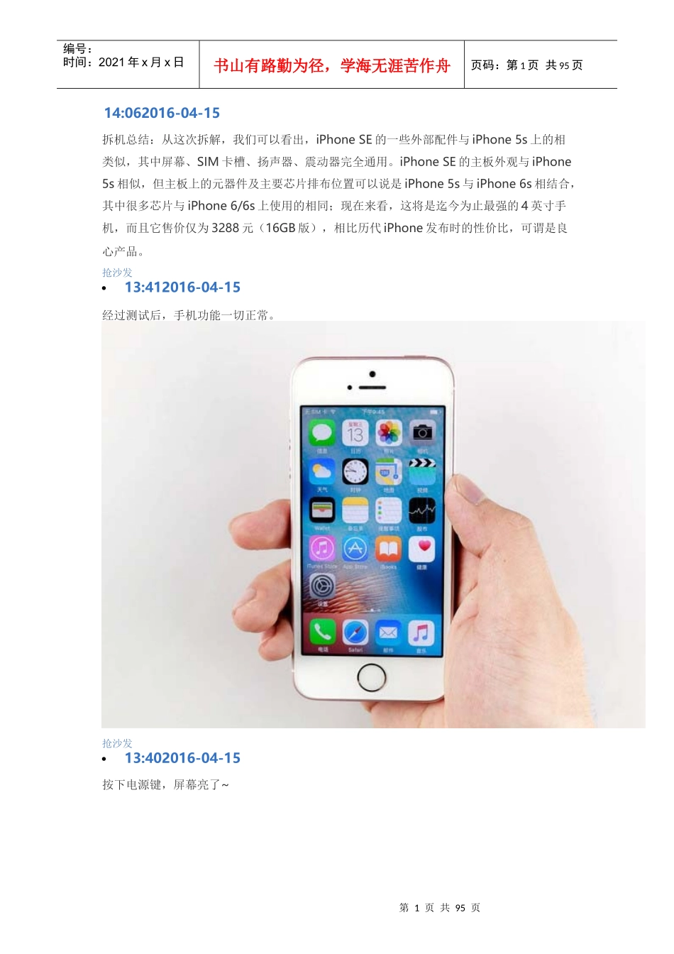 iphone5se维修培训教程及原因说明拆机细节说明_第1页