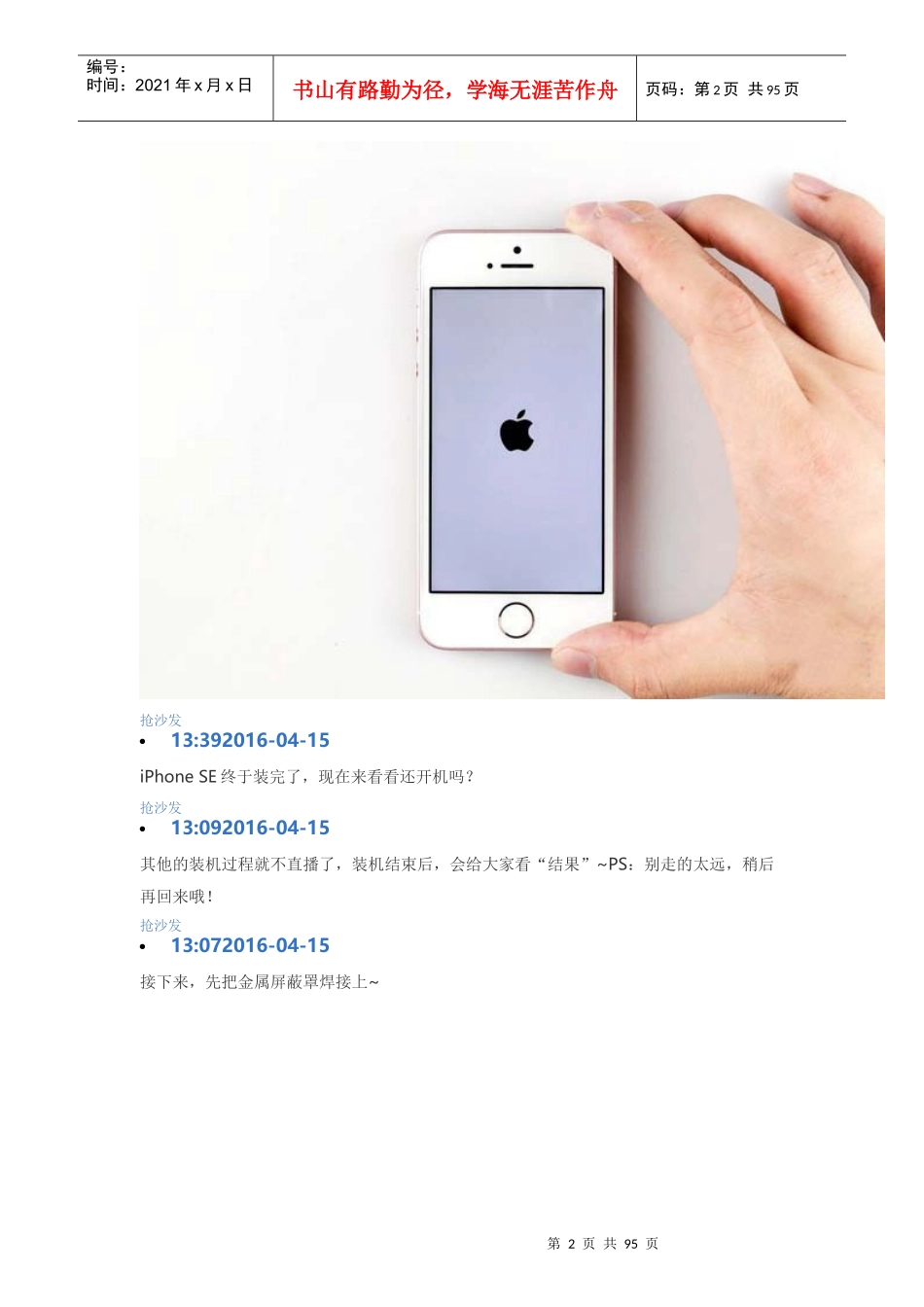 iphone5se维修培训教程及原因说明拆机细节说明_第2页