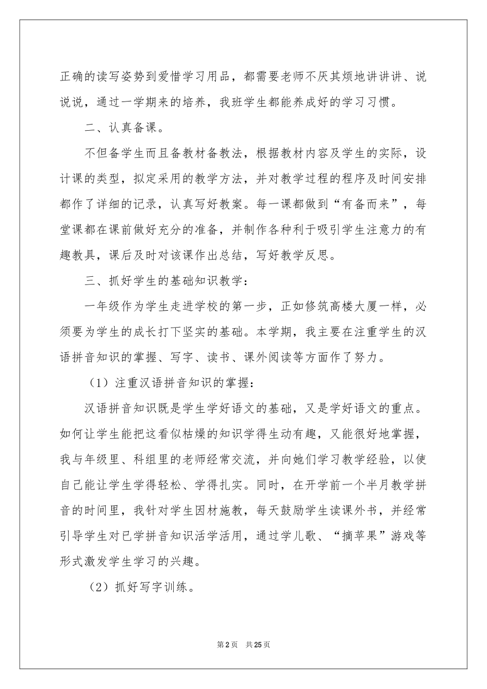 度教学参考总结范本锦集6篇_第2页