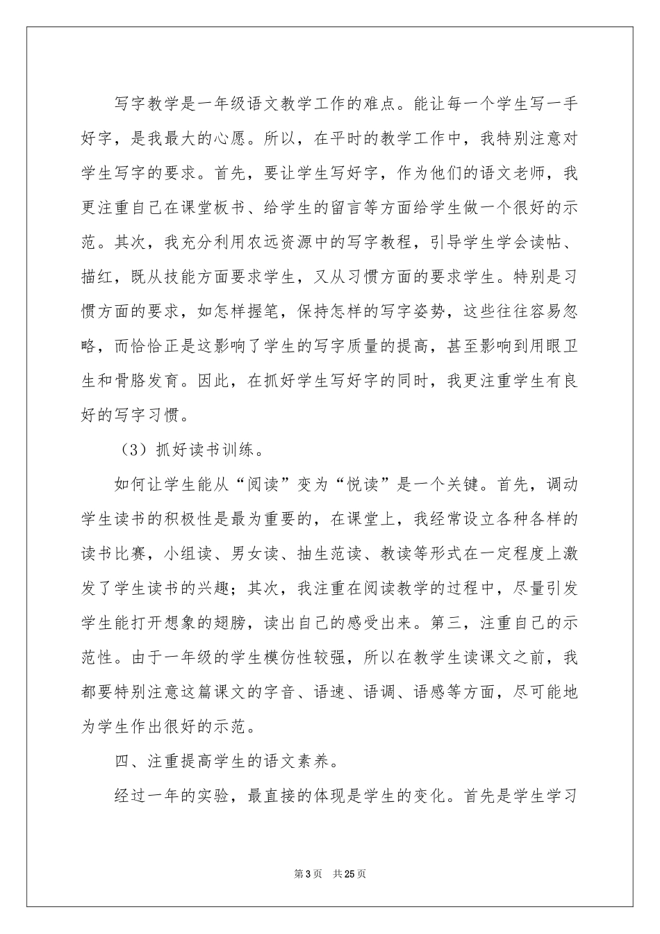 度教学参考总结范本锦集6篇_第3页