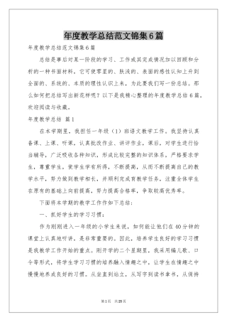 度教学参考总结范本锦集6篇
