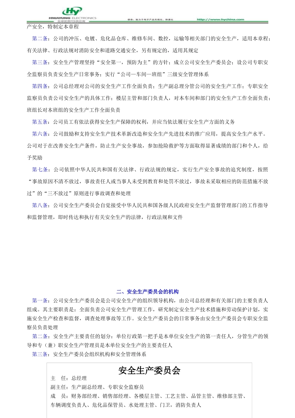 安全生产委员会_第2页