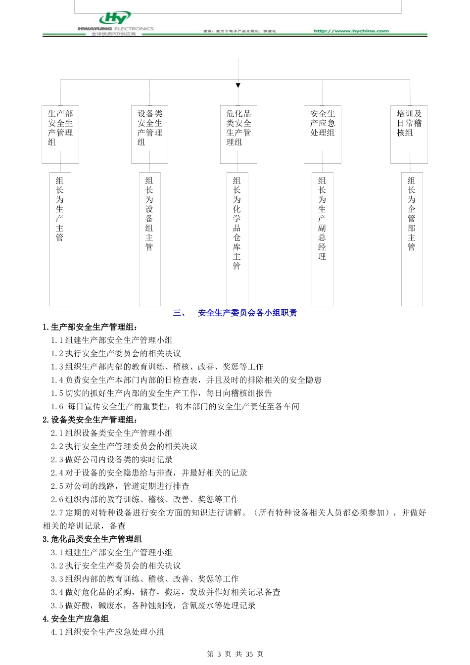 安全生产委员会_第3页