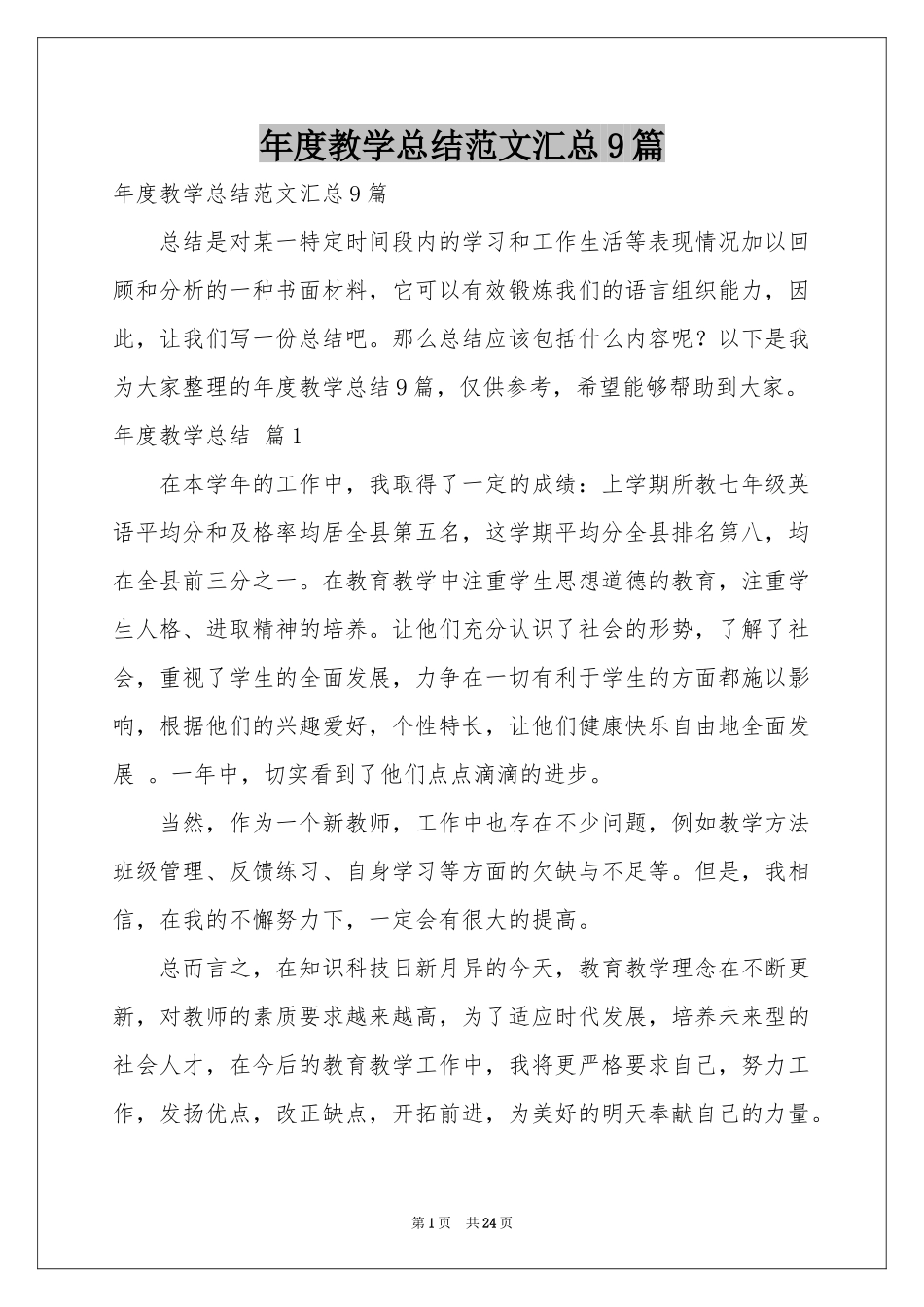 度教学参考总结范本汇总9篇_第1页