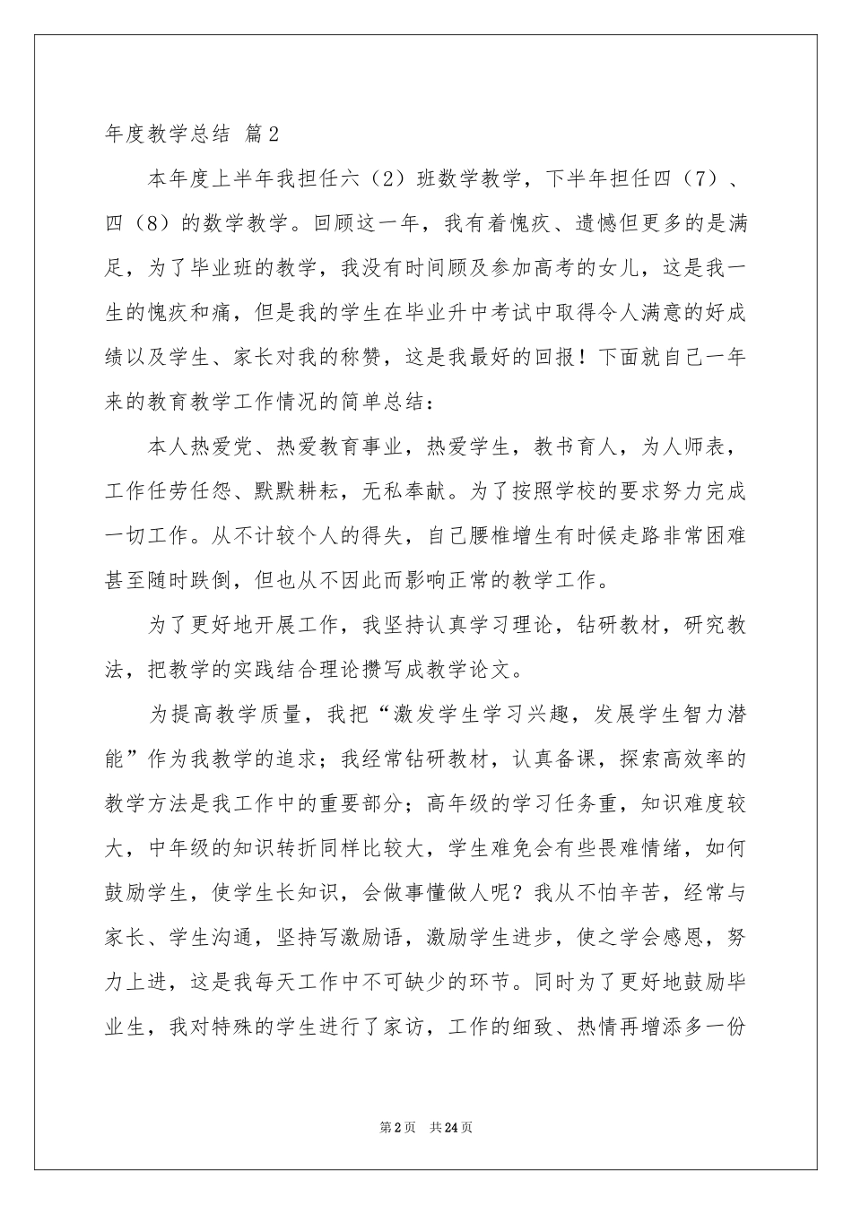 度教学参考总结范本汇总9篇_第2页