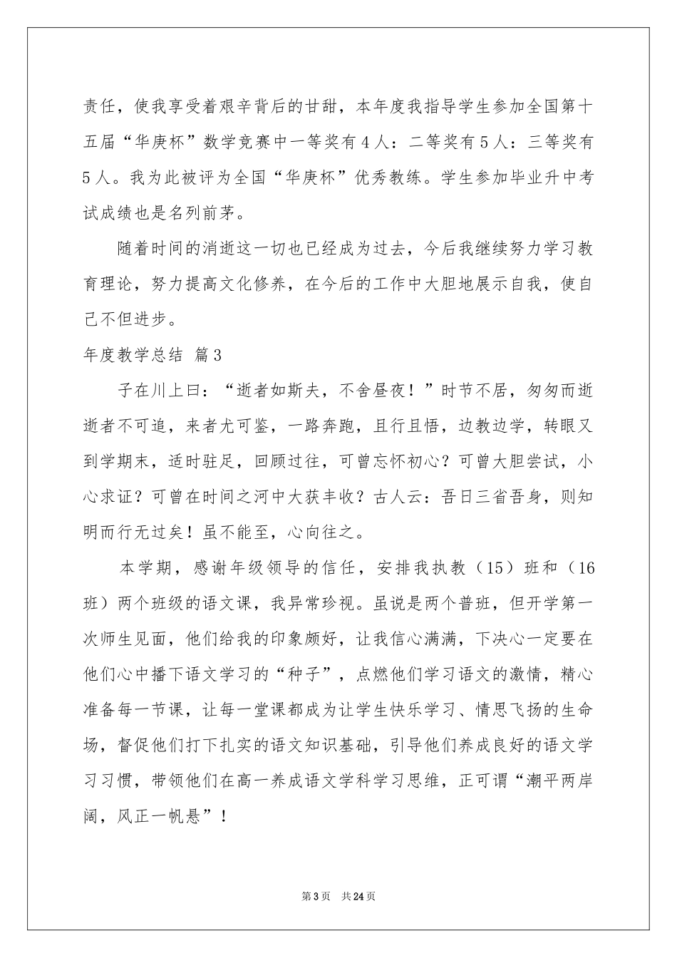 度教学参考总结范本汇总9篇_第3页