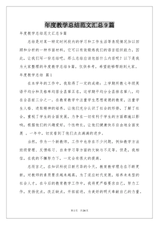 度教学参考总结范本汇总9篇