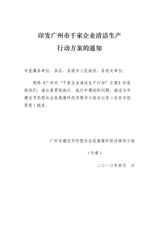 千家企业清洁生产