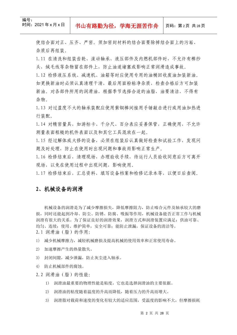 浅谈火电厂燃料设备检修_第2页