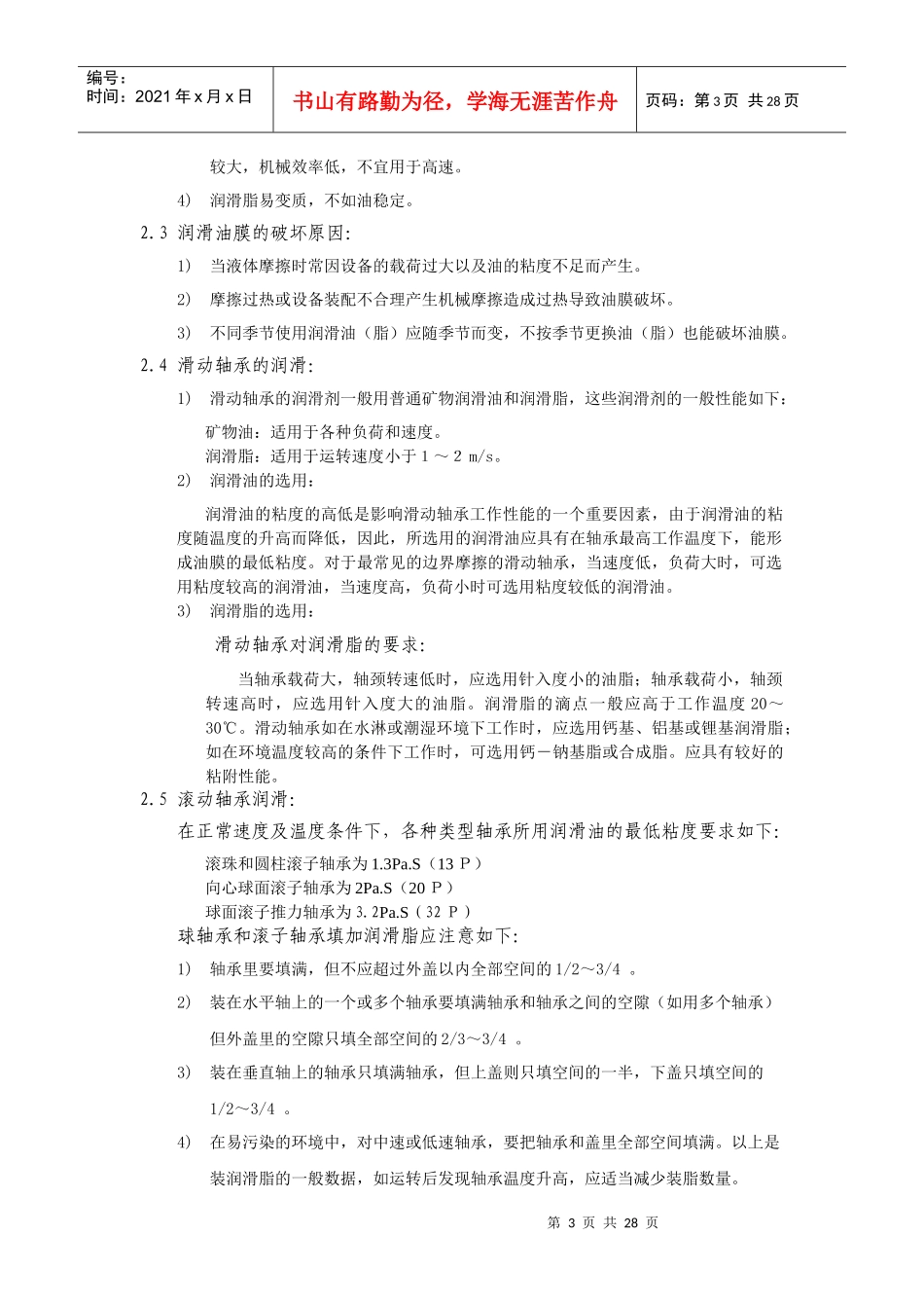 浅谈火电厂燃料设备检修_第3页