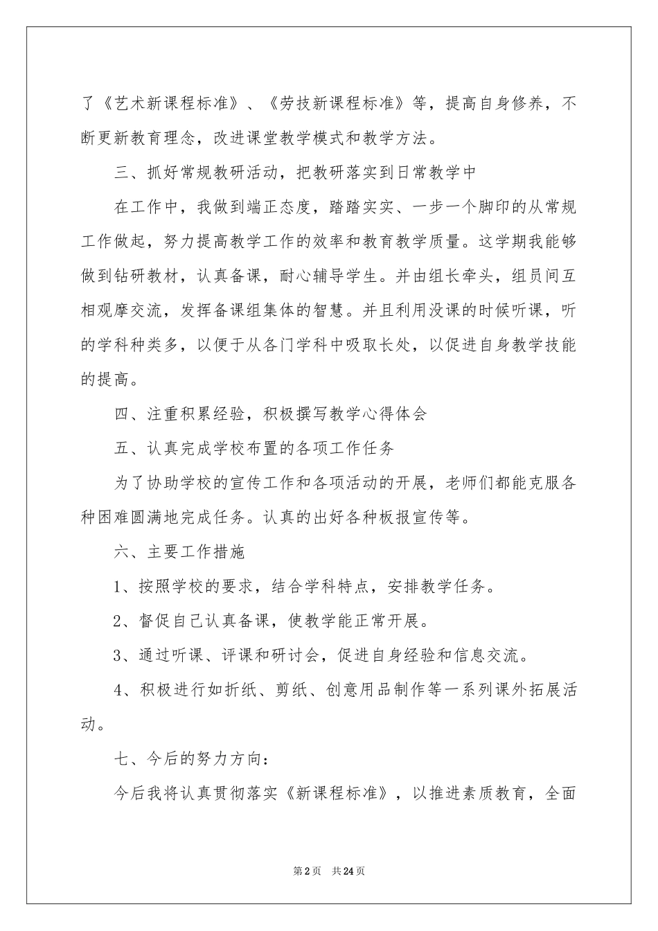 度教学参考总结范本六篇_第2页