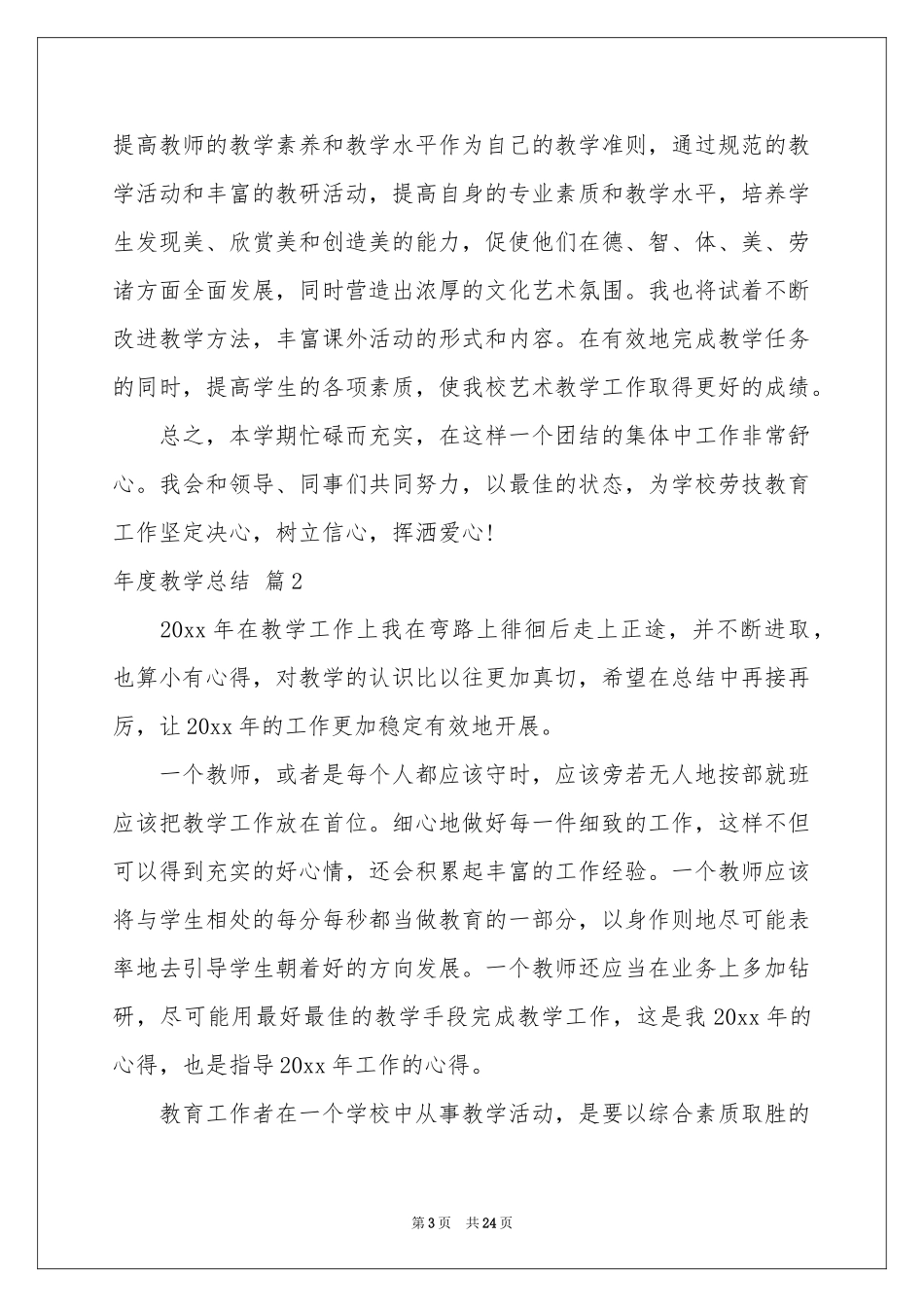 度教学参考总结范本六篇_第3页