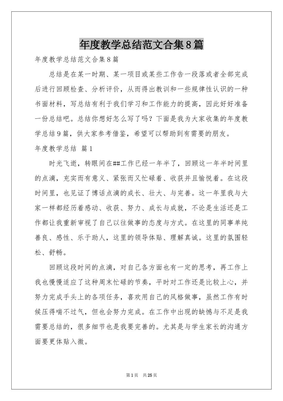 度教学参考总结范本合集8篇_第1页