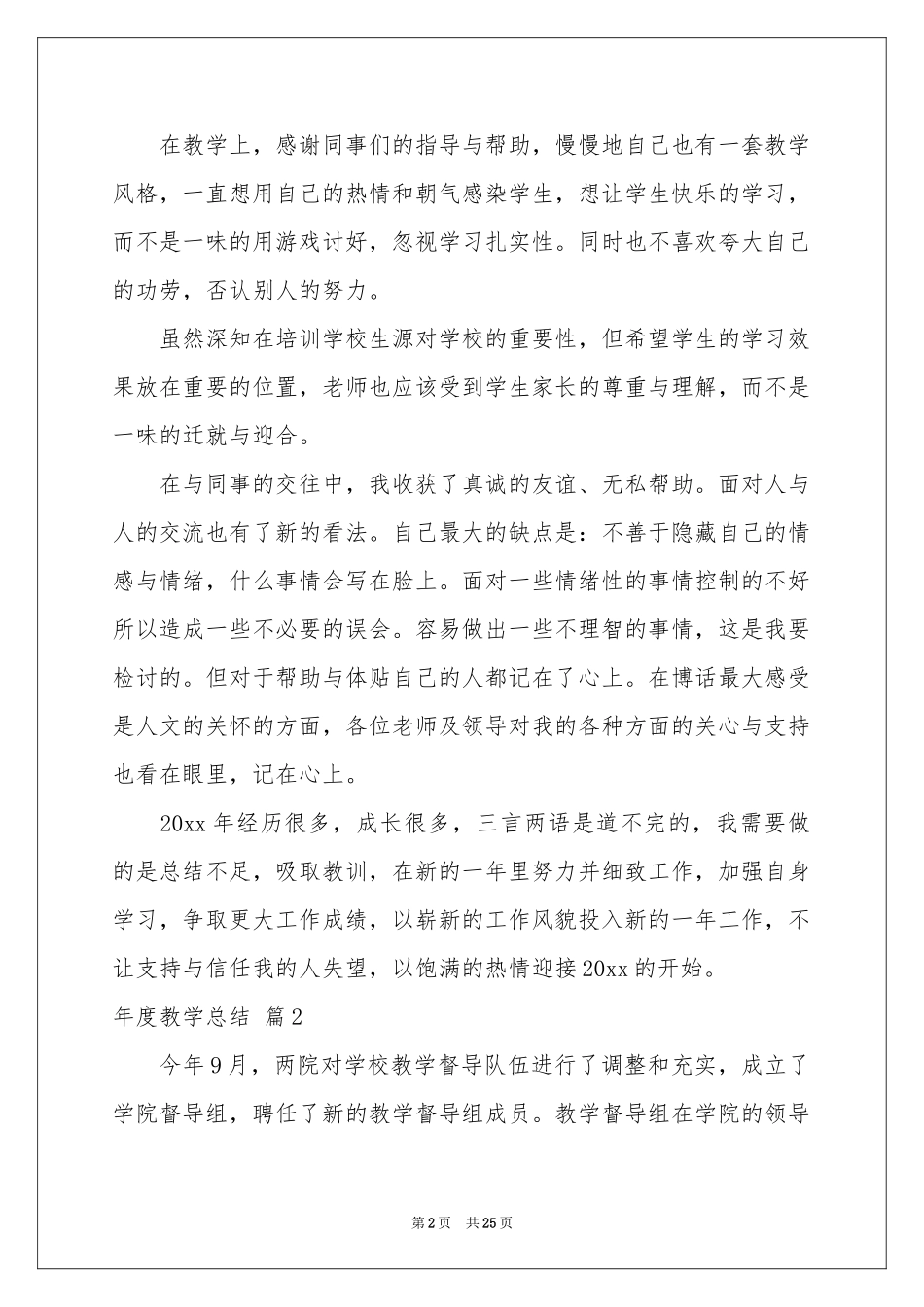 度教学参考总结范本合集8篇_第2页