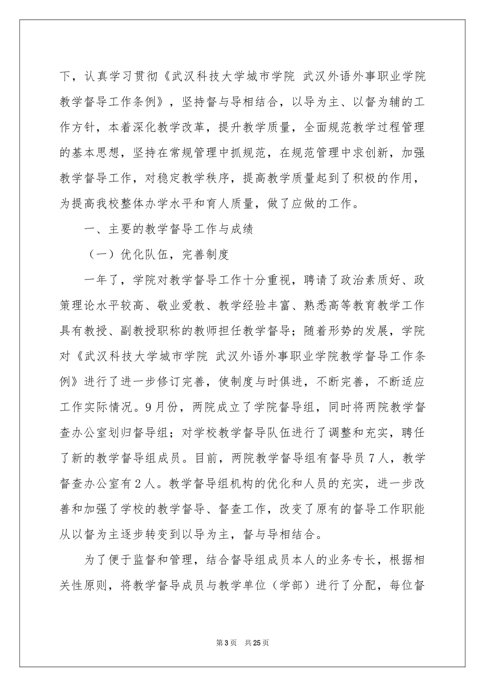 度教学参考总结范本合集8篇_第3页