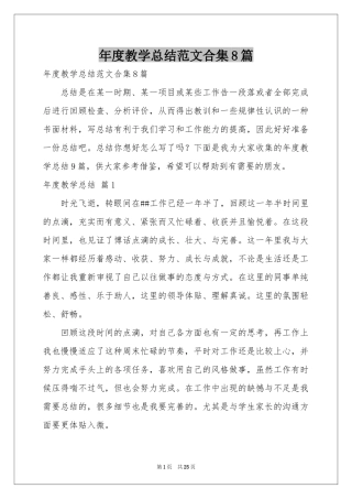度教学参考总结范本合集8篇