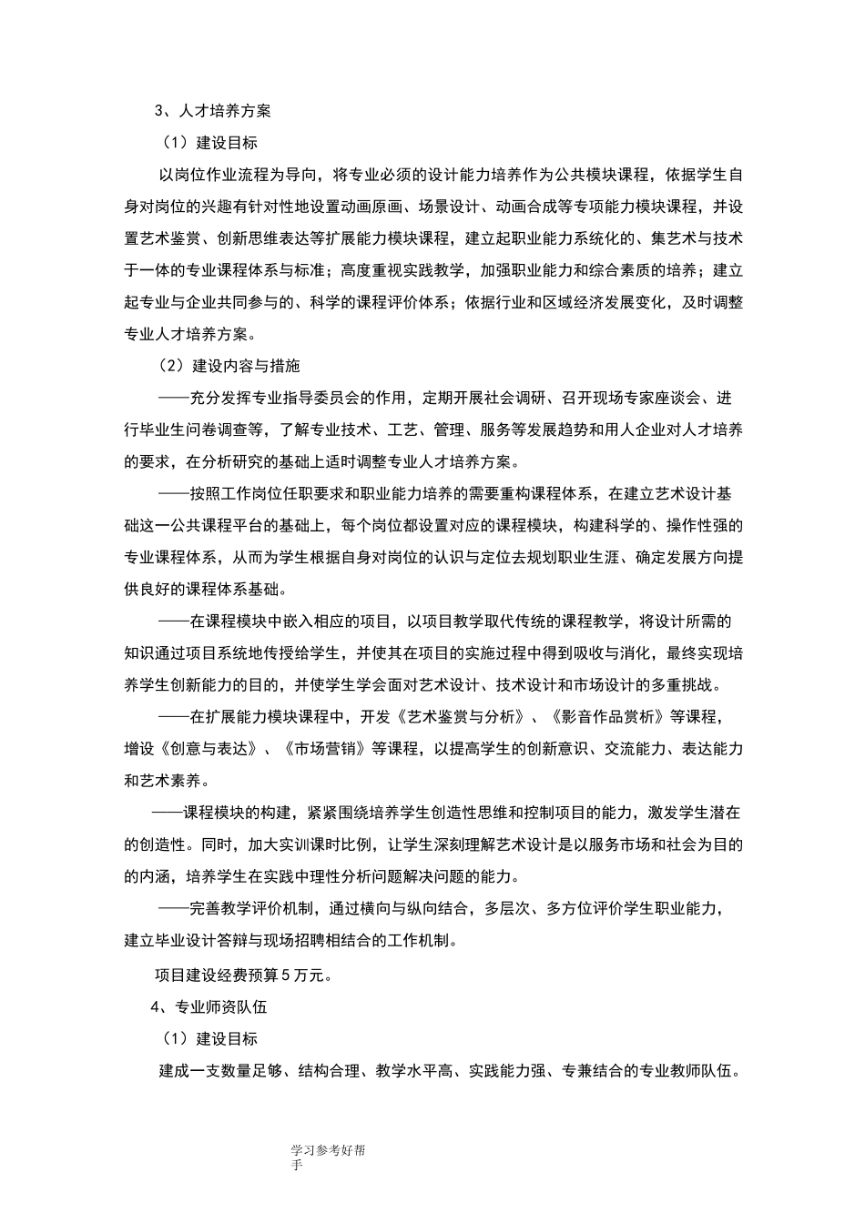 视觉传达艺术设计专业五年专业建设规划_第2页