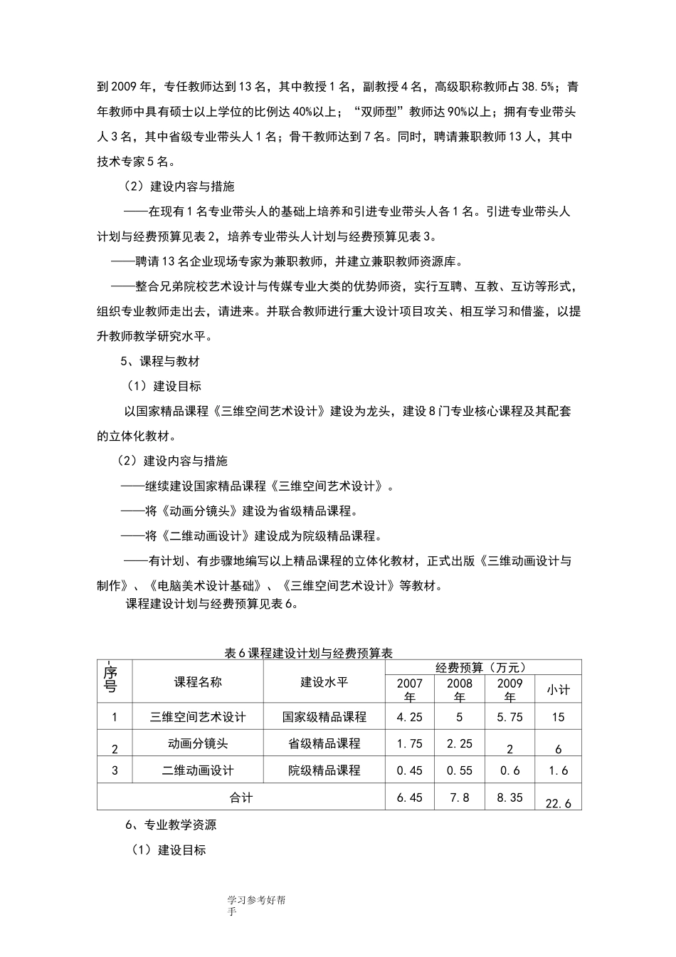 视觉传达艺术设计专业五年专业建设规划_第3页