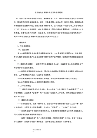 视觉传达艺术设计专业五年专业建设规划