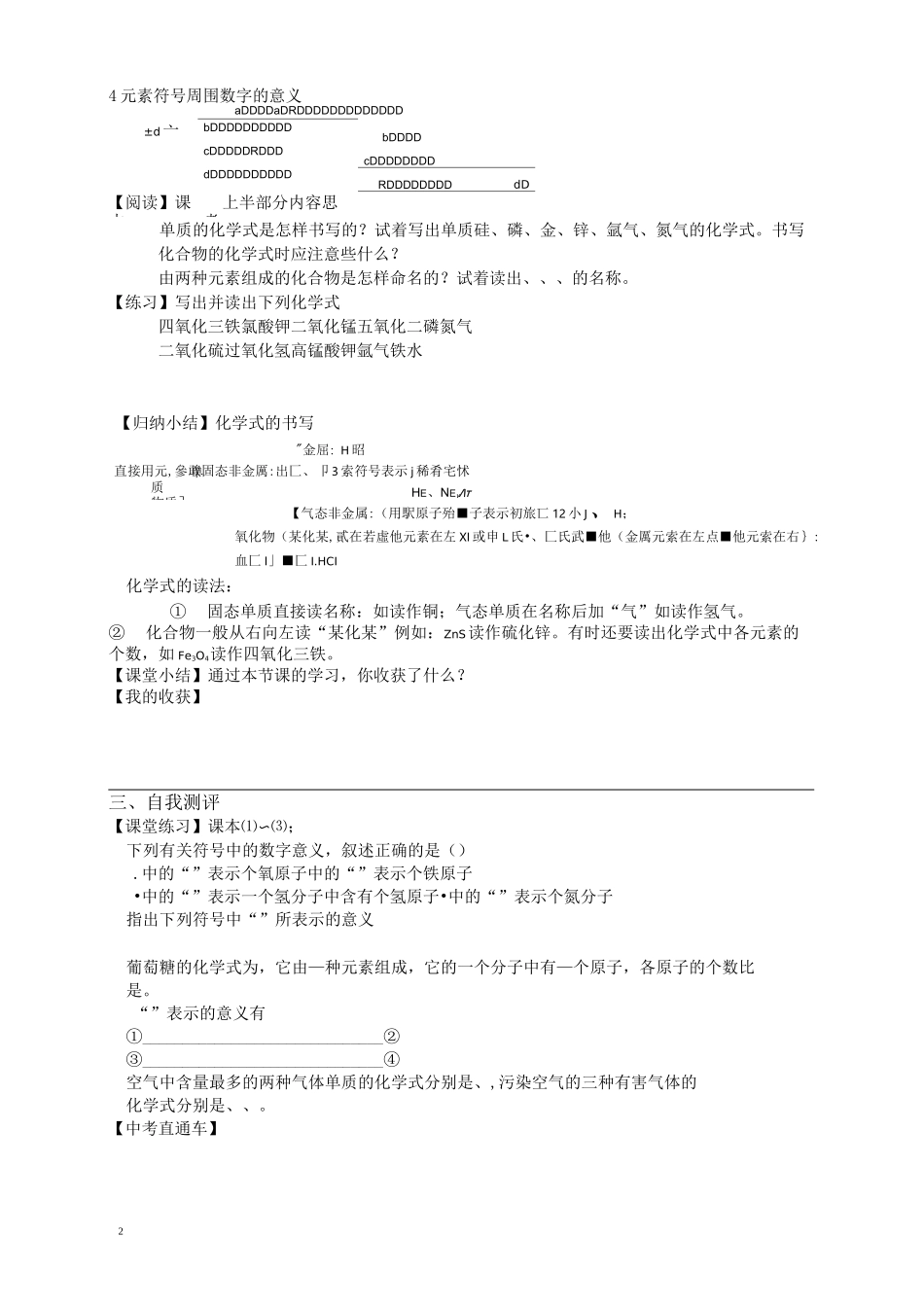 人教版九年级化学上册学案-化学式与化合价_第2页