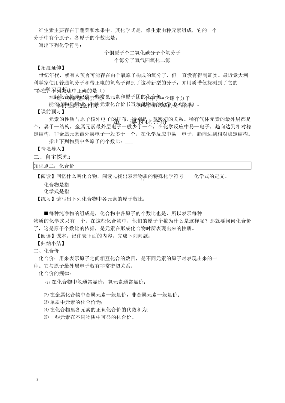 人教版九年级化学上册学案-化学式与化合价_第3页