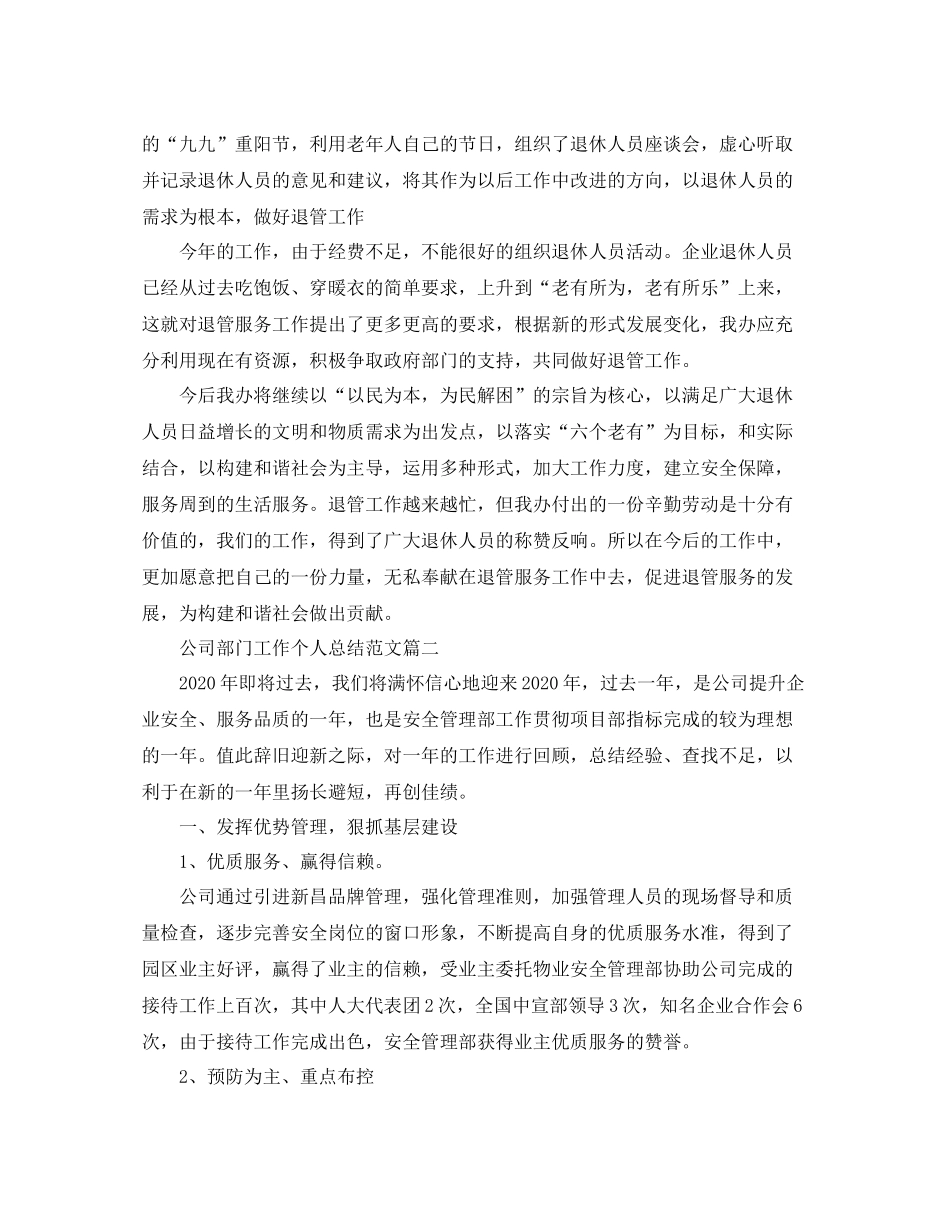 公司部门工作个人总结范文_第2页