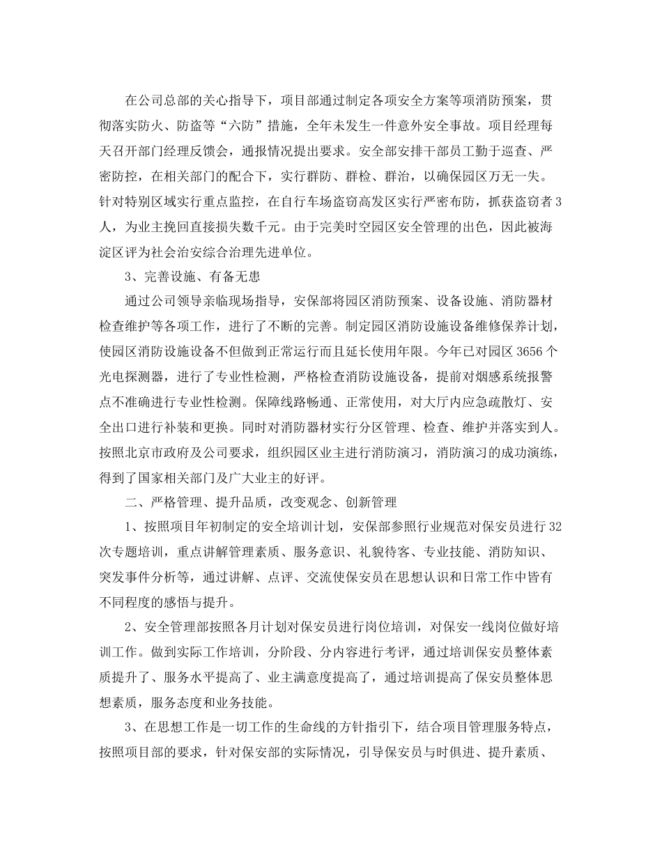 公司部门工作个人总结范文_第3页