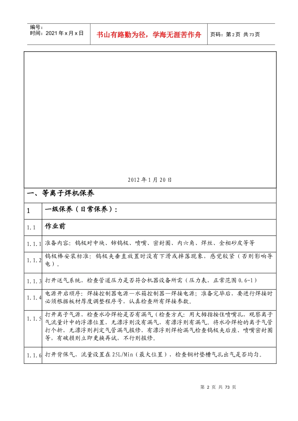 设备保养作业指导书_第2页