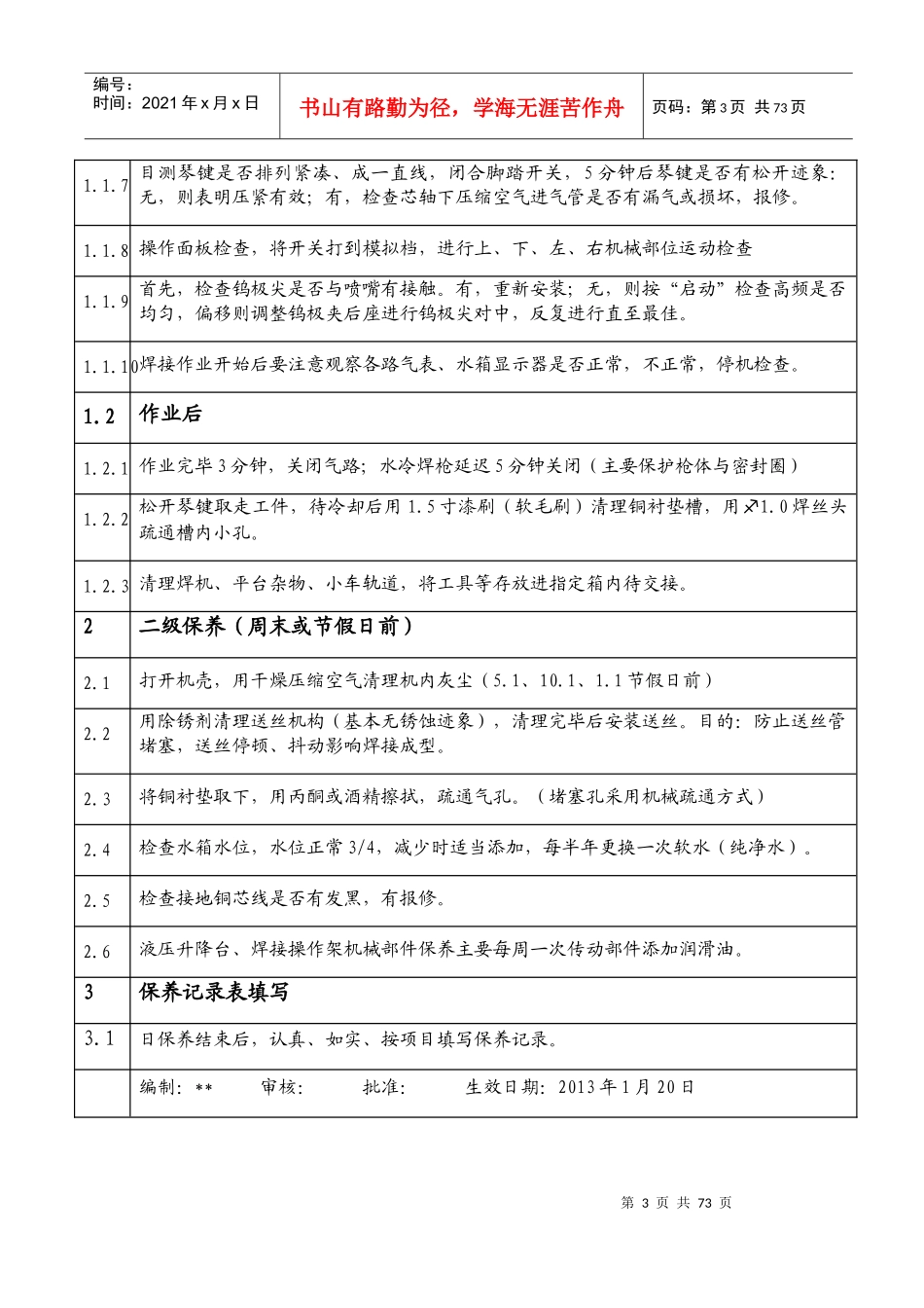 设备保养作业指导书_第3页
