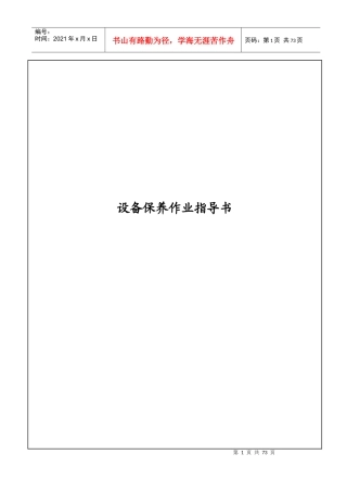设备保养作业指导书