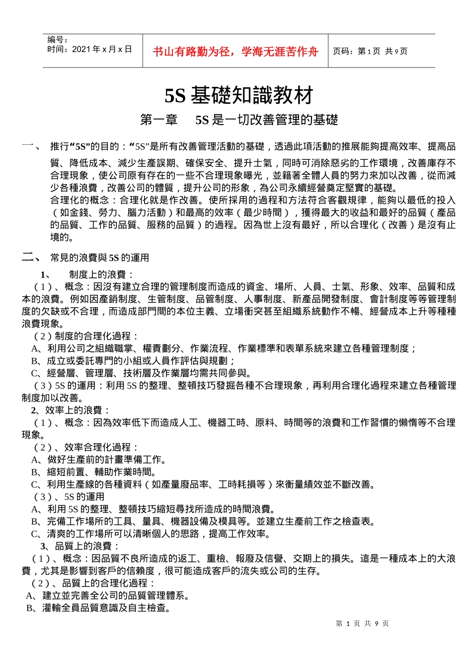 5S基础知识教材_第1页