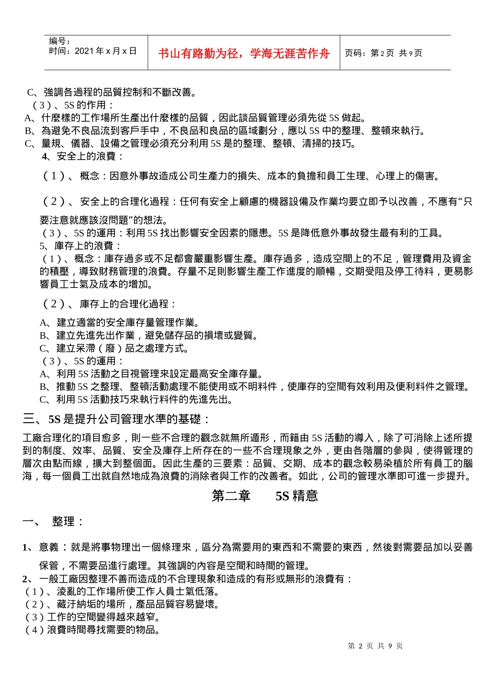 5S基础知识教材_第2页