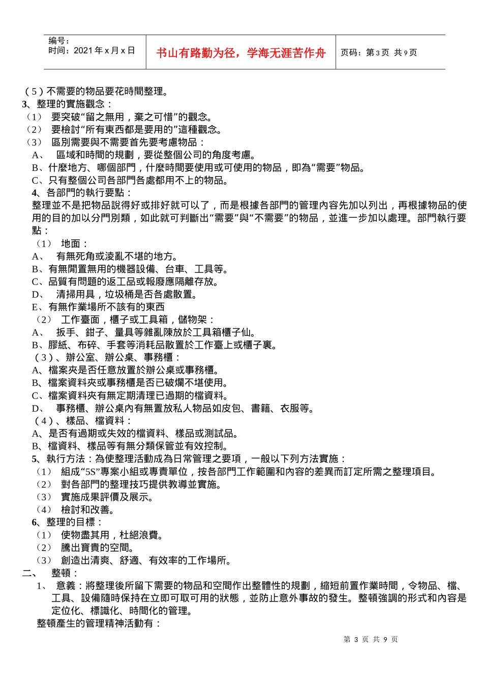 5S基础知识教材_第3页