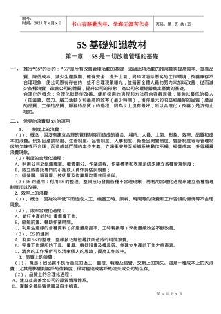 5S基础知识教材