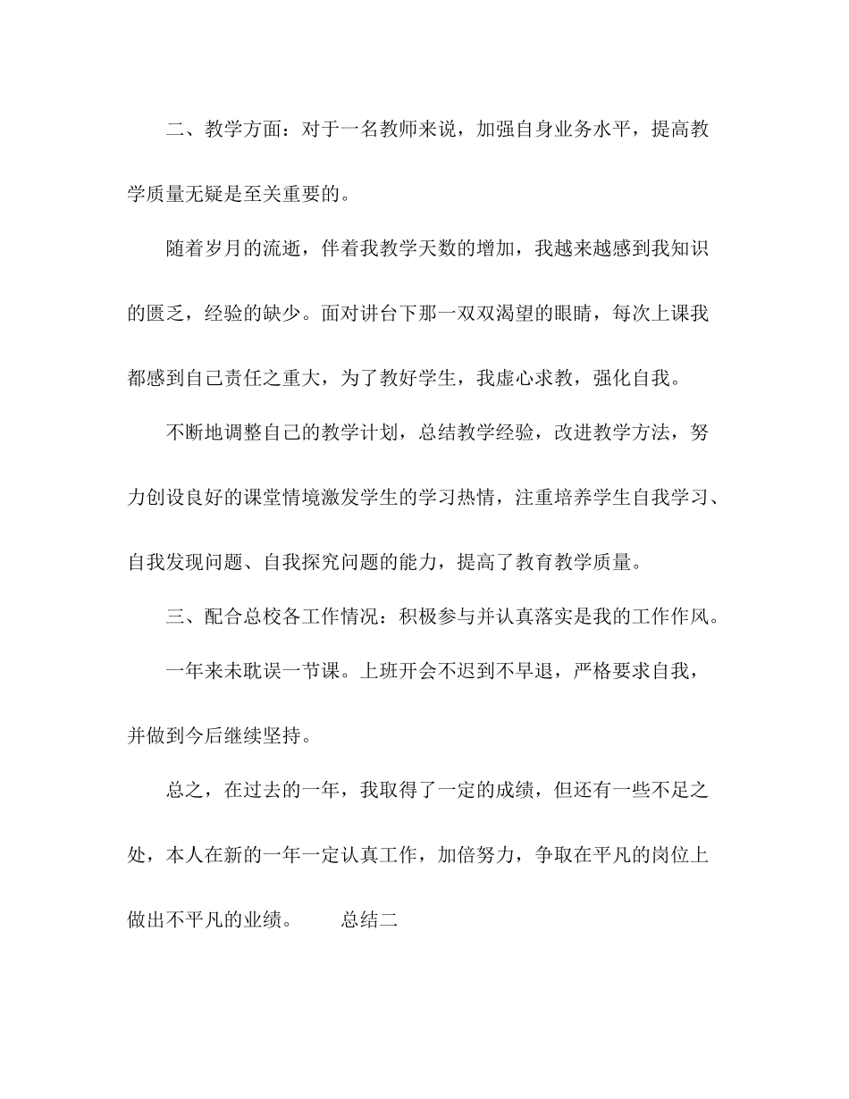 教师年度总结报告范文5篇_第2页