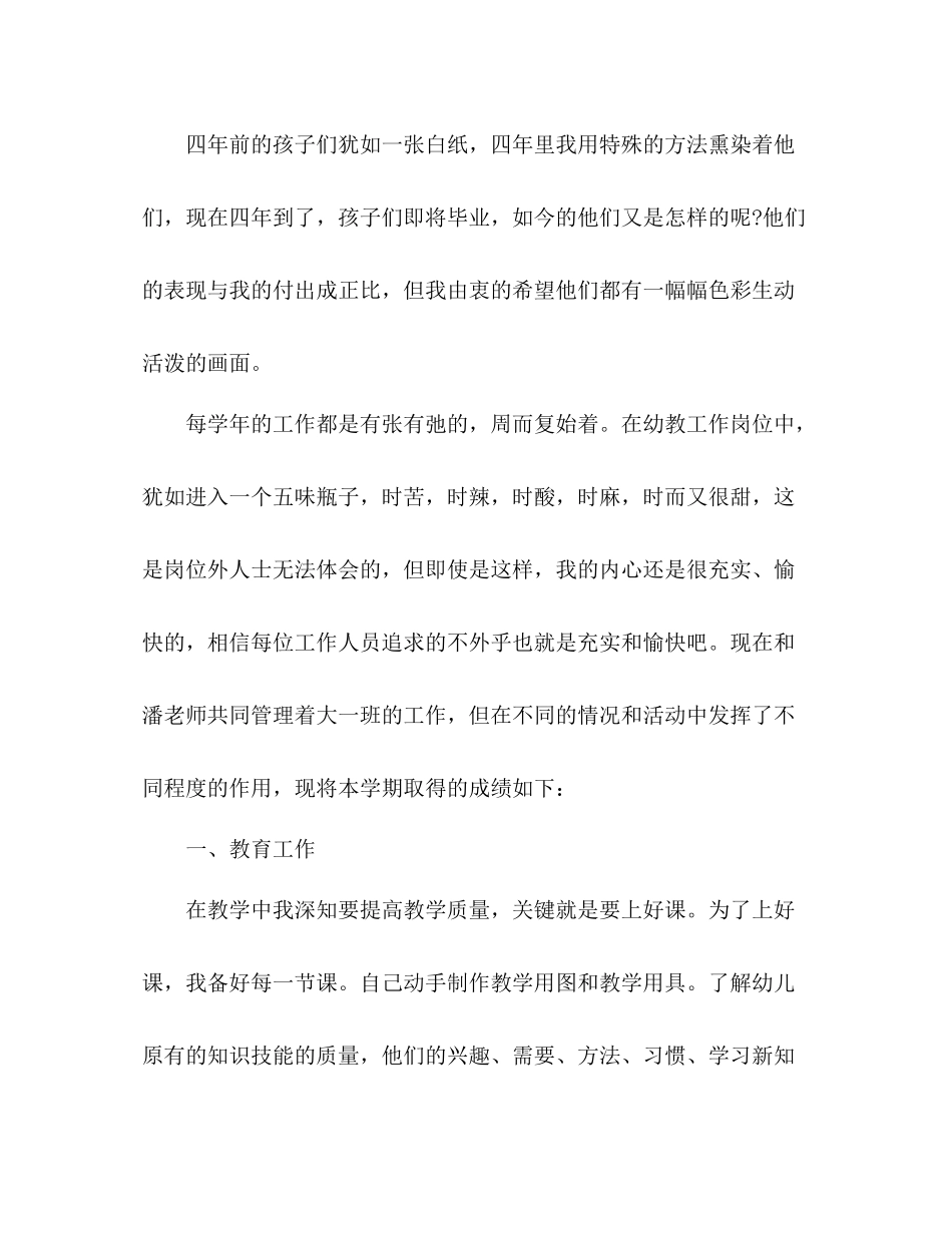 教师年度总结报告范文5篇_第3页