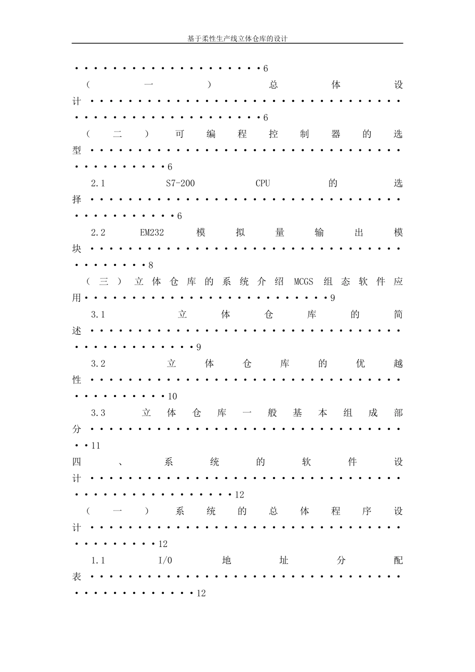 立体仓库设计_第3页