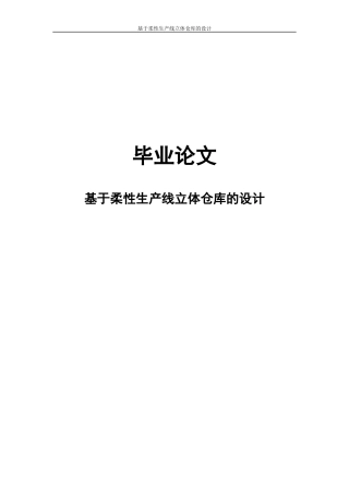 立体仓库设计