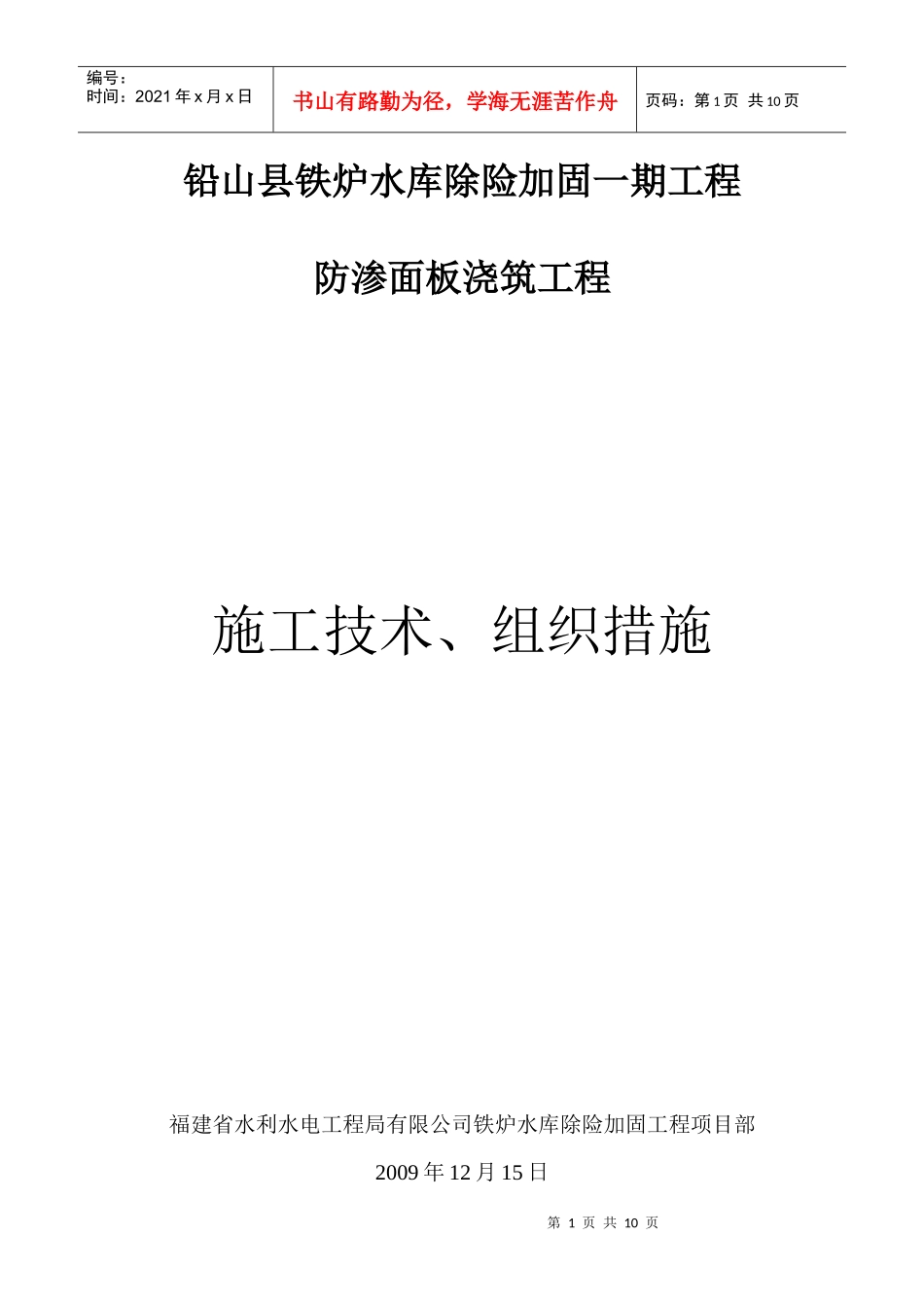 防渗面板施工技术方案_第1页