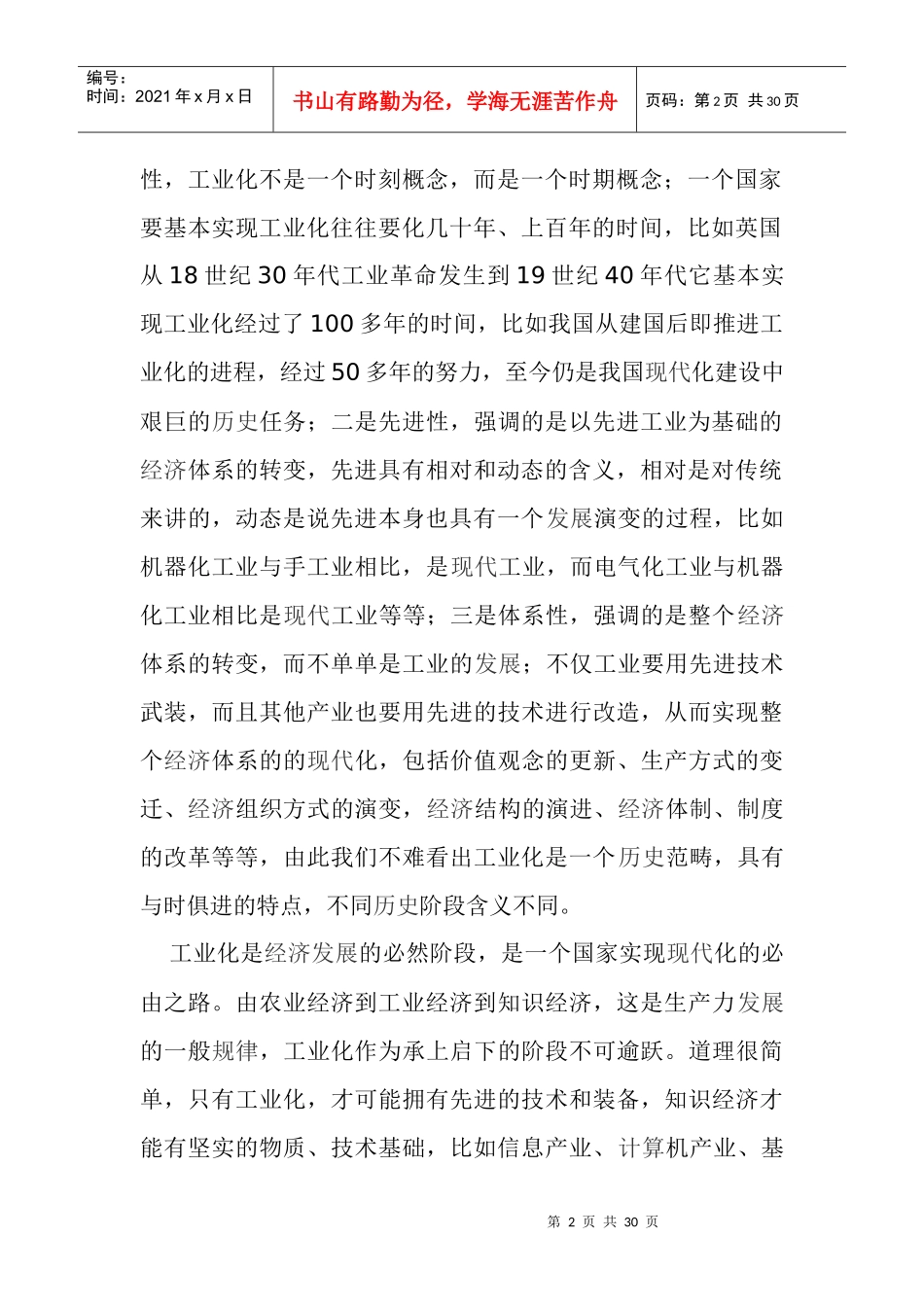 走新型工业化道路_第2页