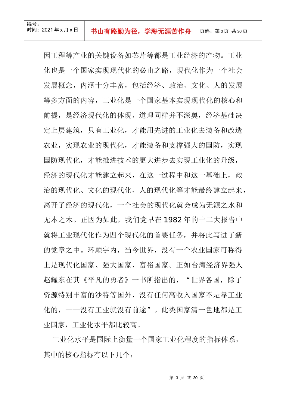 走新型工业化道路_第3页