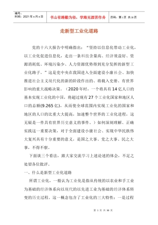 走新型工业化道路