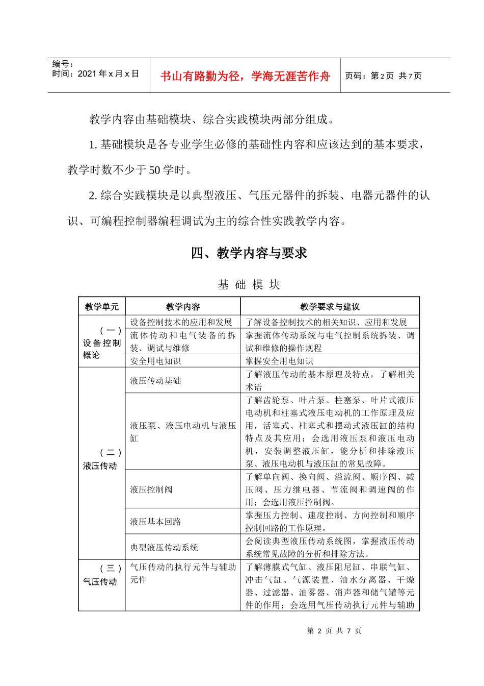 设备控制基础课程纲要_第2页