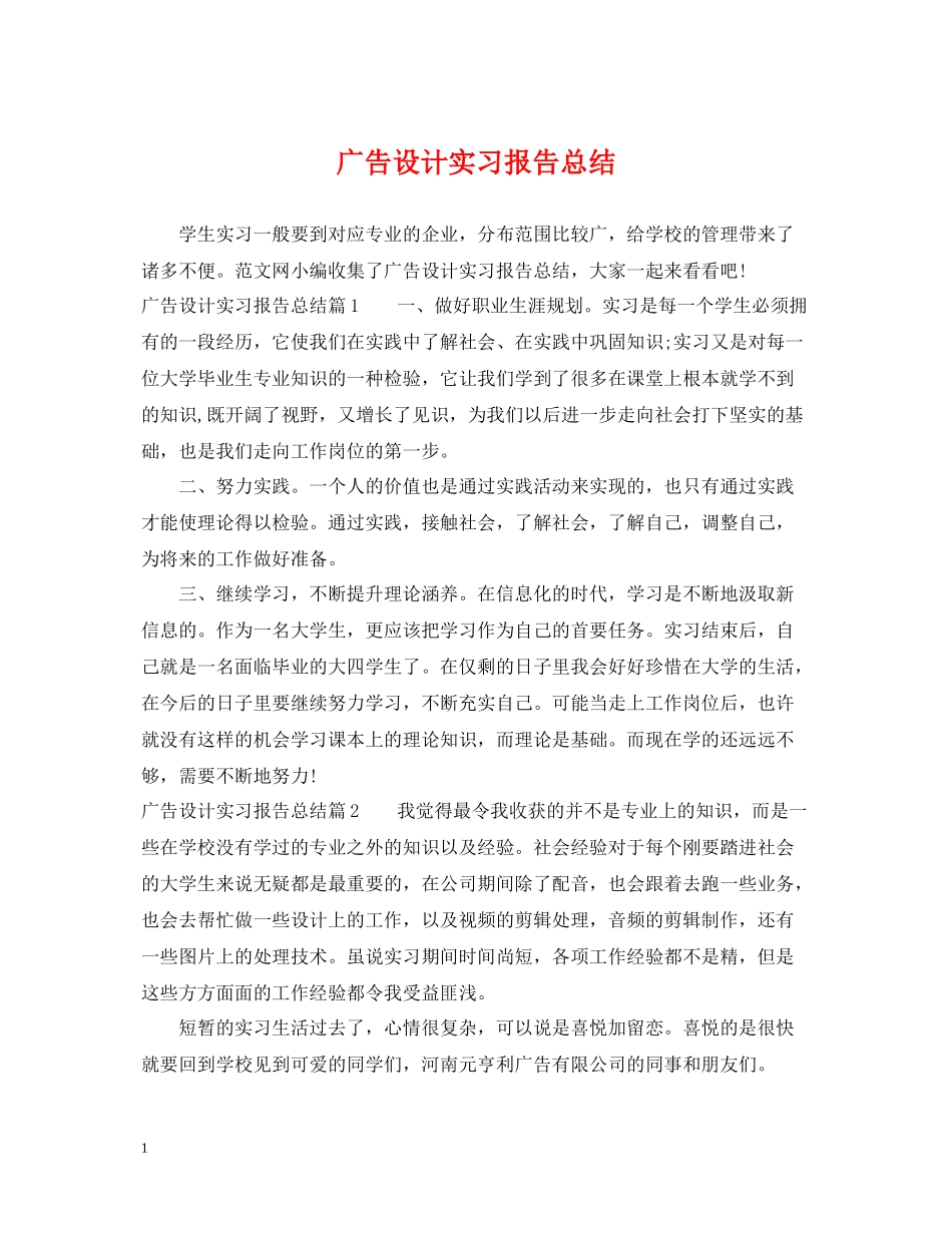 广告设计实习报告总结_第1页